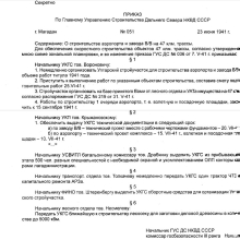 Приказ №51 по Дальстрою от 23.06.1941 года. Из книги А.Г. Козлова «Магадан: предвоенное и военное время».