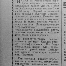 Вырезка из газеты газета «Магаданская правда» от 04.02.1960 года.