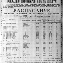 Вырезка из газеты газета «Магаданская правда» от 04.06.1961 года.