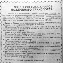 Вырезка из газеты газета «Магаданская правда» от 08.12.1961 года.