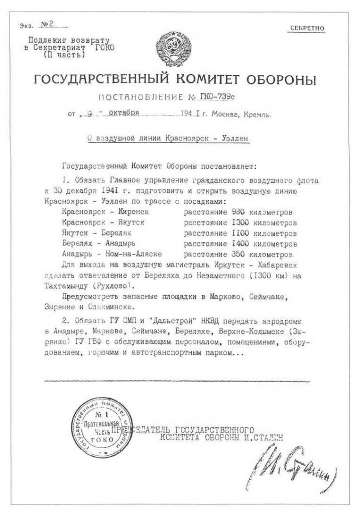 Текст постановления №ГКО-739с о создании Красноярской воздушной линии. 9 октября 1941 года.