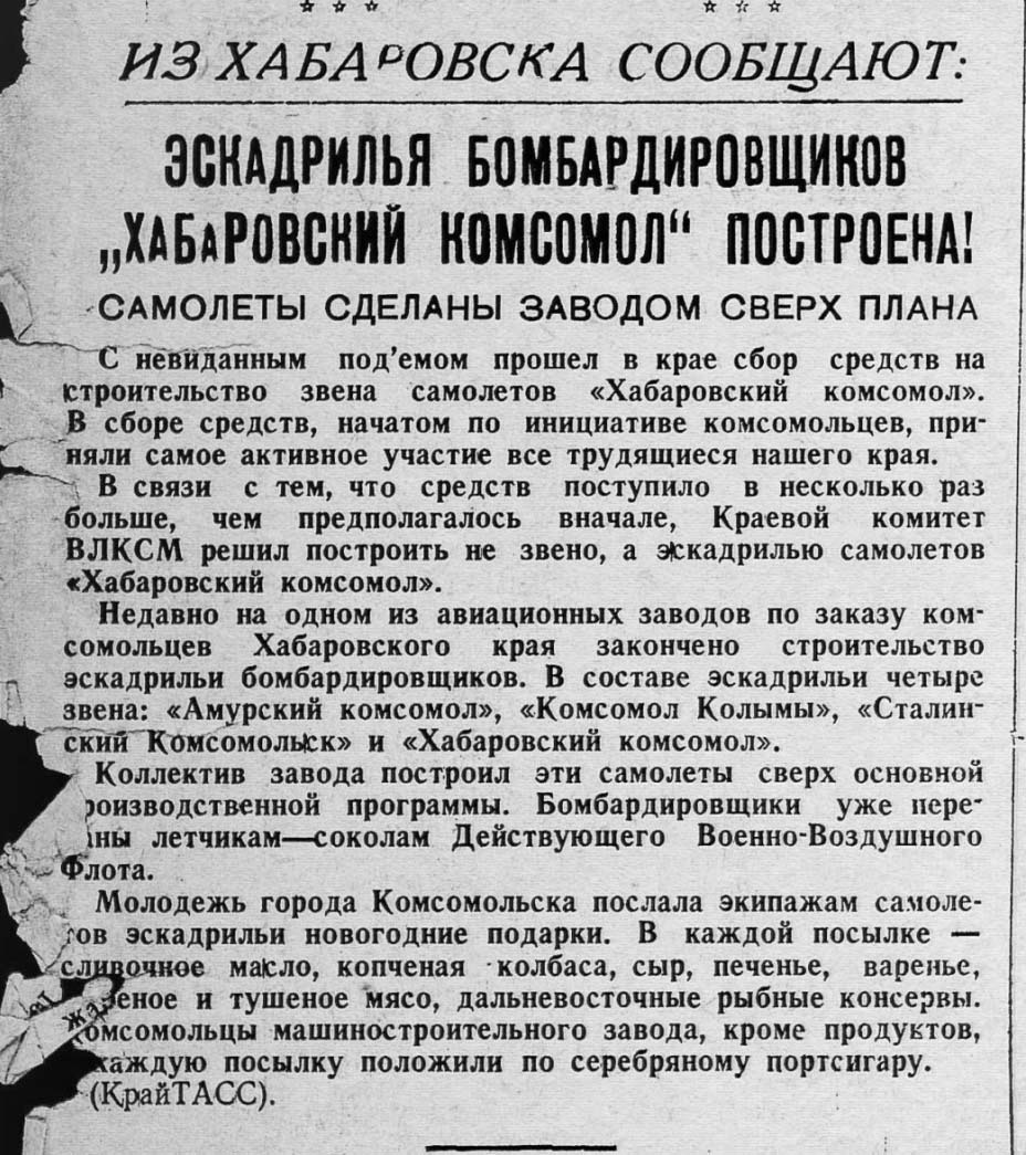 Заметка из газеты «Советская Колыма» от 31 декабря 1941 года.