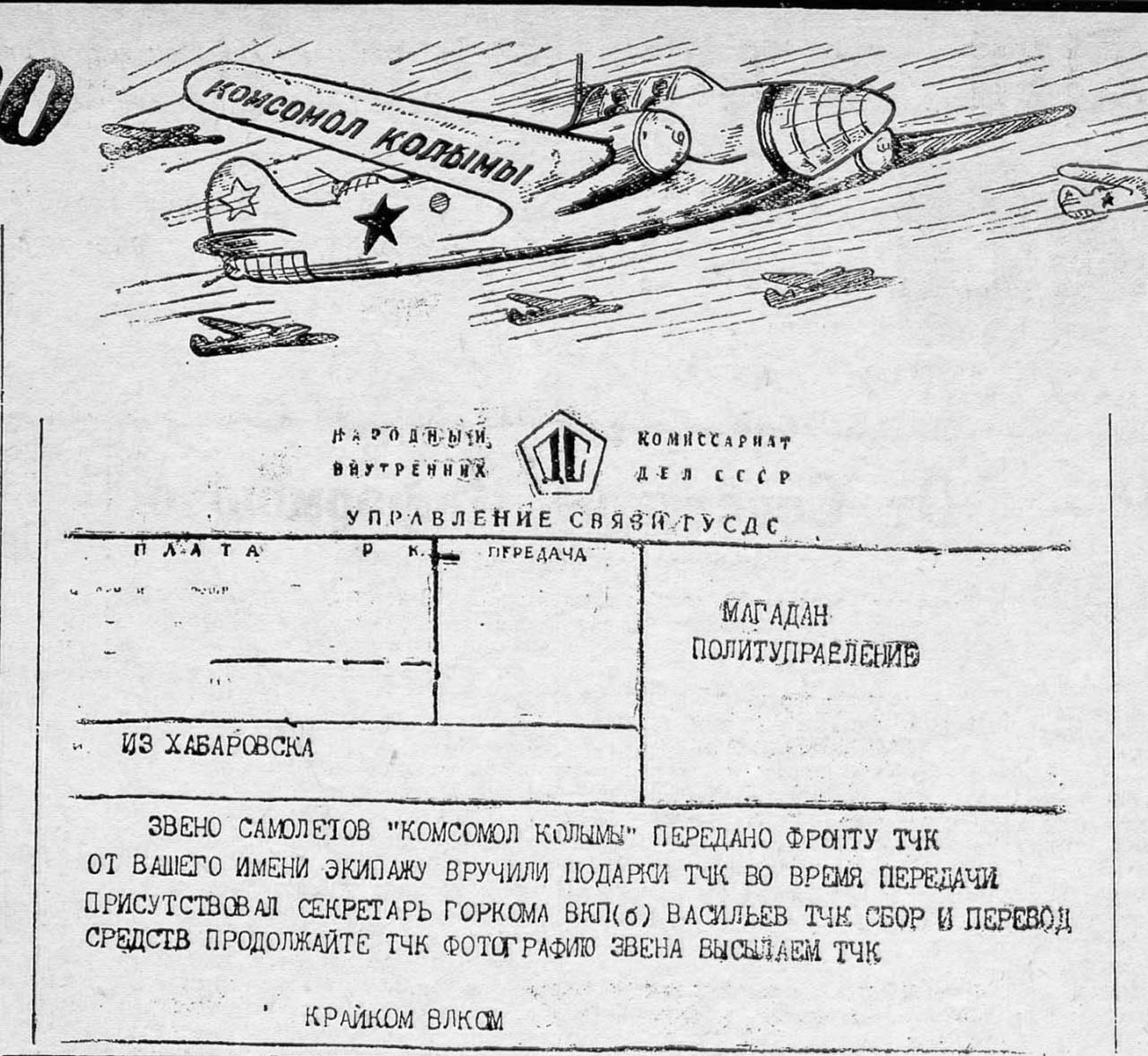 Заметка из газеты «Советская Колыма» от 31 декабря 1941 года.