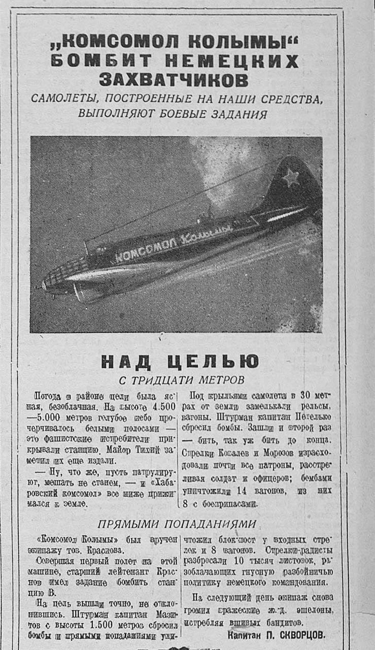 Заметка из газеты «Советская Колыма» от 11 февраля 1942 года.