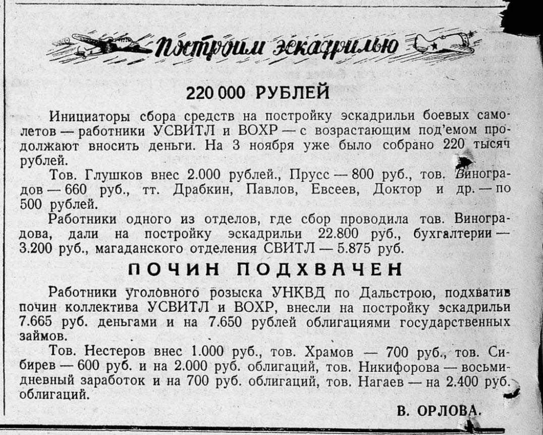 Заметка из газеты «Советская Колыма» от 21 ноября 1941 года.