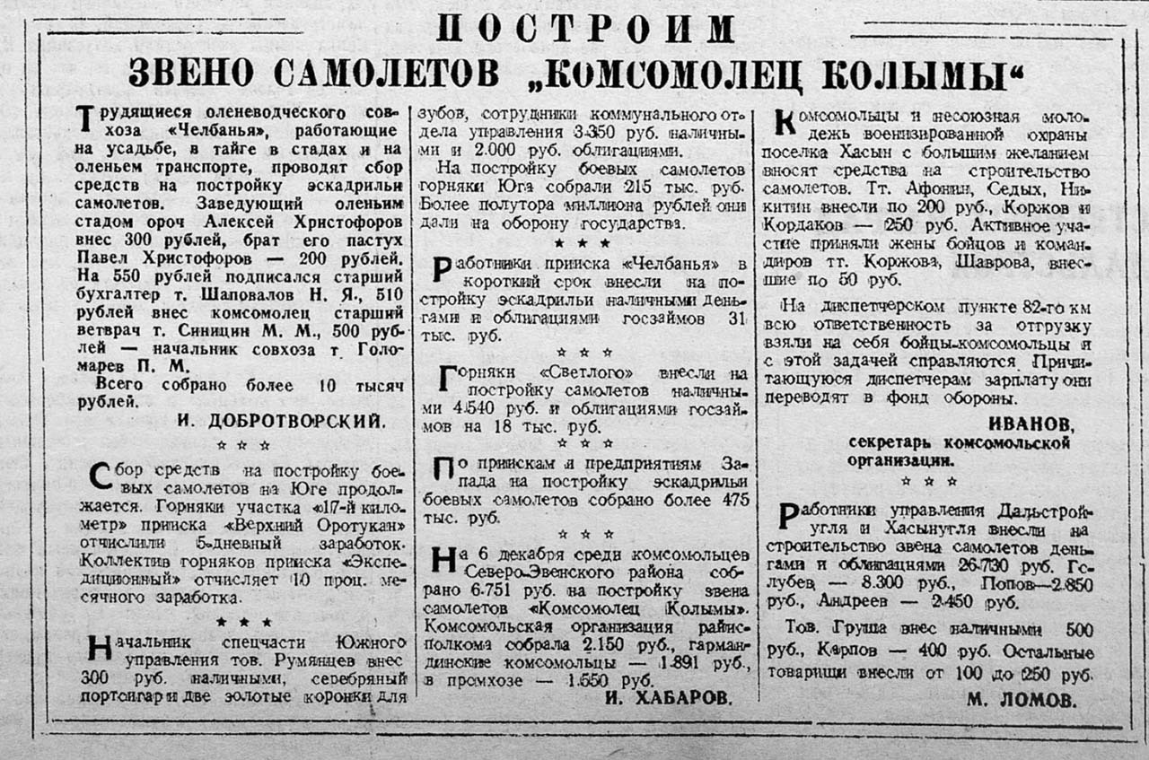 Заметка из газеты «Советская Колыма» от 20 декабря 1941 года.