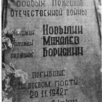 Фото прислал Марфутин Игорь. 1971 год. Открытие памятника.Фамилия написано вроде бы с ошибкой?