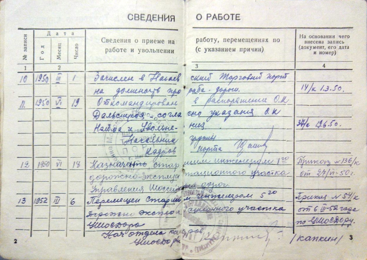 Лист из трудовой книжки Буценина Александра Ивановича.