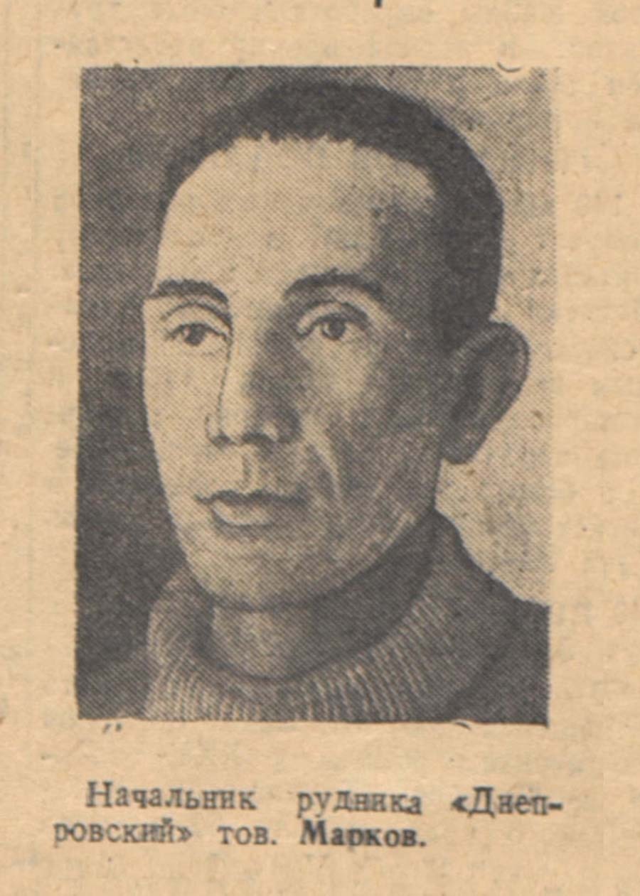 Первый начальник рудника «Днепровский» Марков В.И. Фото из газеты «Советская Колыма».