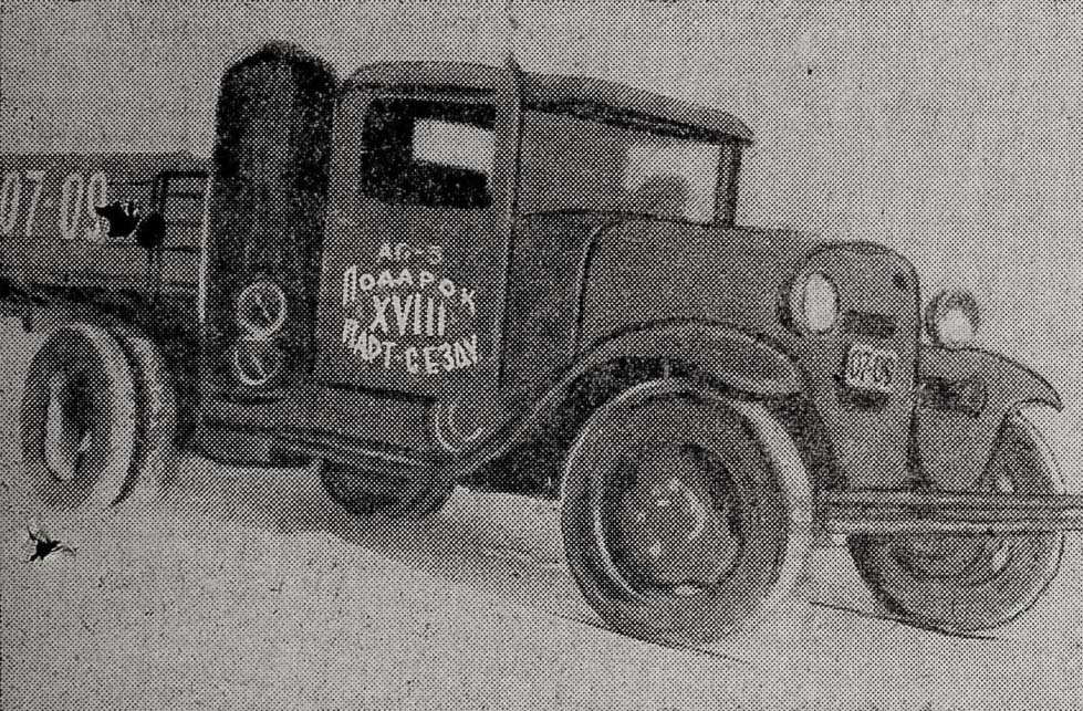 Восстановленная коллективом автобазы № 5 газогенераторная машина № 07-09. Март 1939 года.