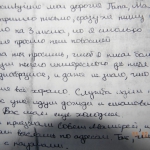 Фрагмент письма Александра Отруба...