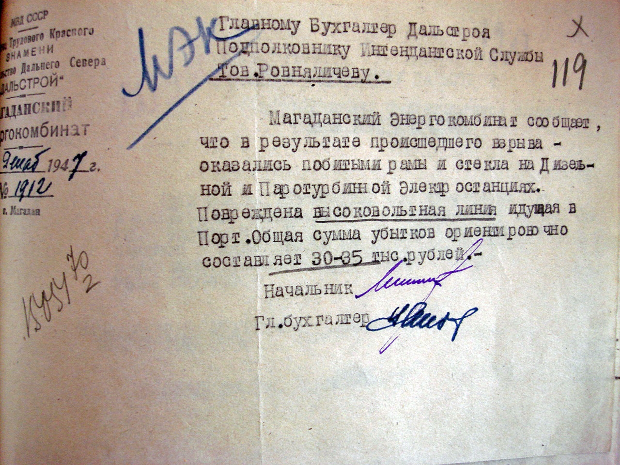 Докладная о нанесённом в результате взрыва ущерба от Магаданского энергокомбината.