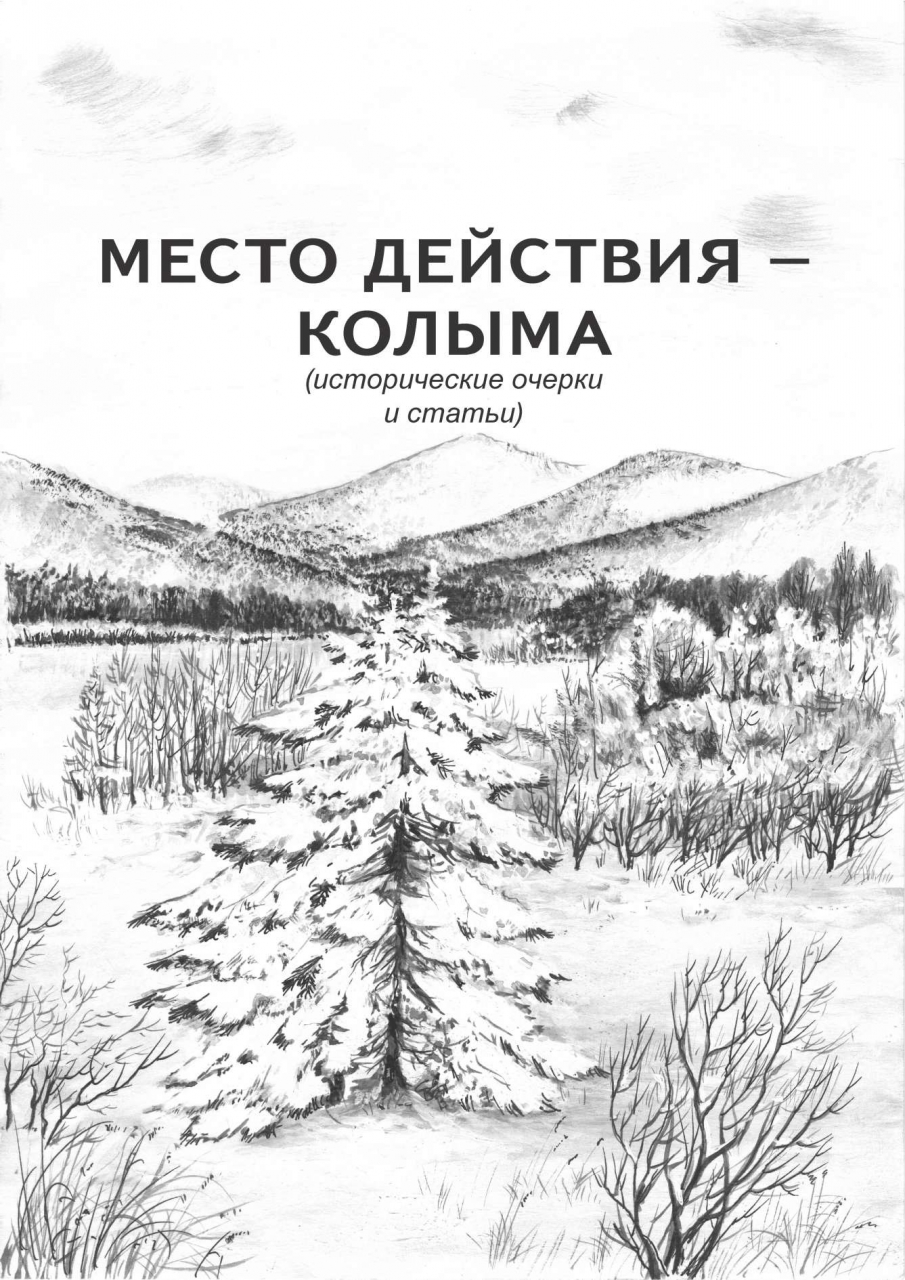 mesto_kolyma_002