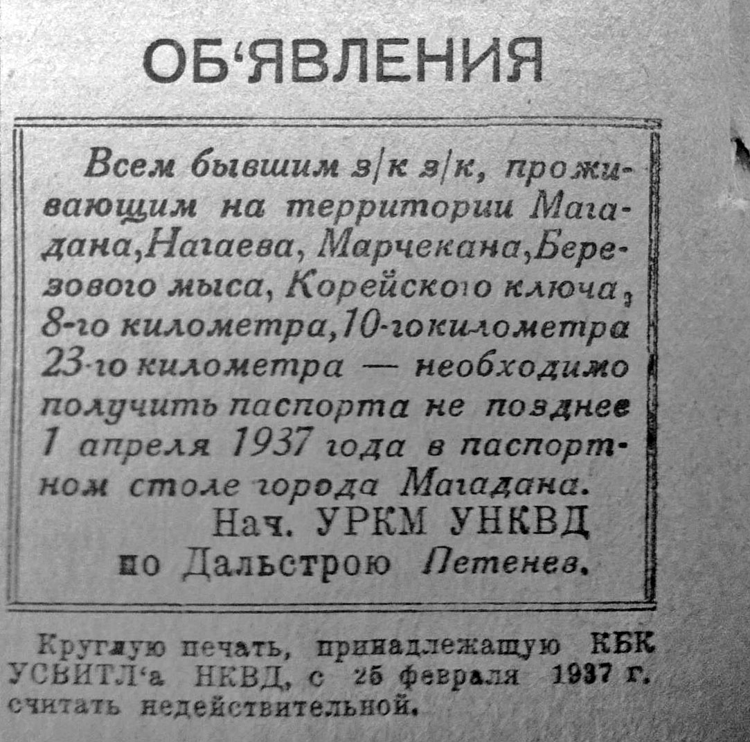 Вырезка из газеты «Советская Колыма». Магадан . 10.03.1937 год.