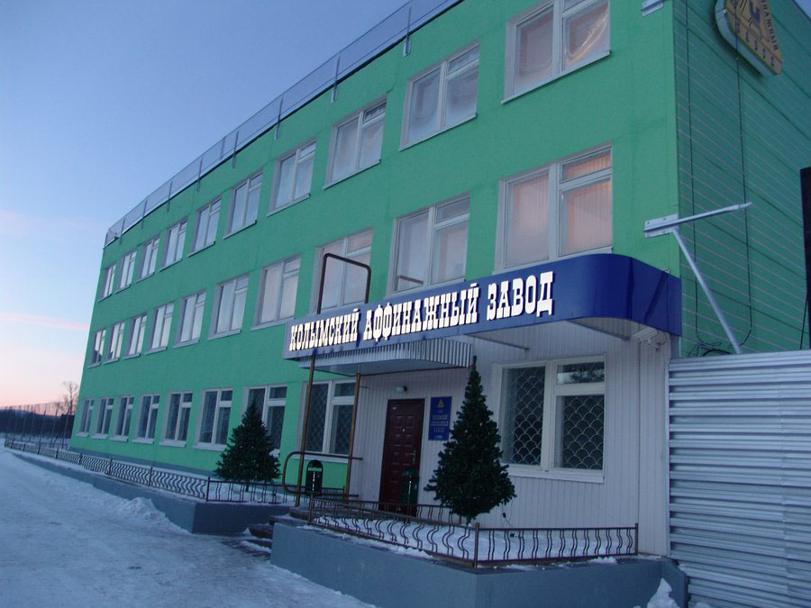 Колымский аффинажный завод (КАЗ)
