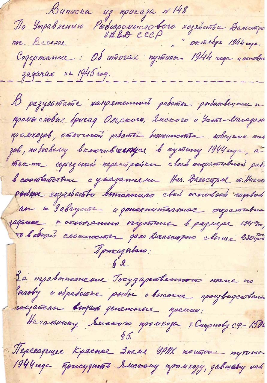 Выписка из приказа № 148. Октябрь 1944 года.