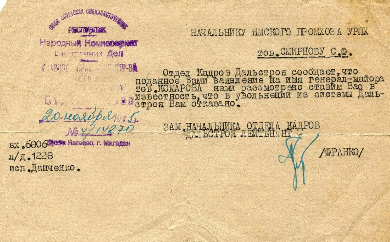 Ответ отдела кадров Смирнову. 1945 год.