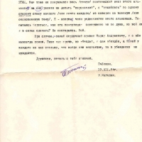 Письмо от Пчёлкина к Бугашевой. 19.12.1984 года. 2 страница.