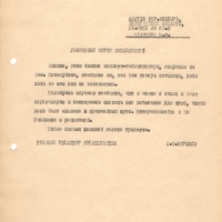 Письмо от Бирюкова к Борину. 13.08.1975 года.