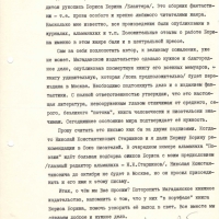 Письмо от Соболя к Пчёлкину. 28.08.1986 года.