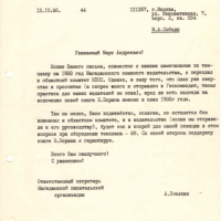 Письмо от Пчёлкина к Соболю. 13.10.1986 года.