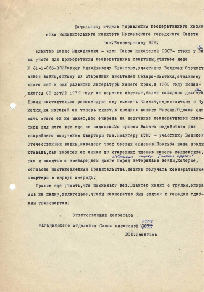 Письмо от Леонтьева в исполком Москвы.