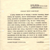 Письмо от Бирюкова к Чемодановой. 3.01.1978 год.