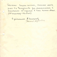 Письмо от Чемодановой к Бирюкову. 11.01.1977 год.