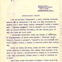 Письмо от Бирюкова к Шенталинскому. 1 страница. 28.02.1978 год.