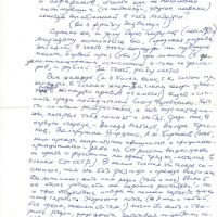 Письмо от Пчёлкина к Черевченко. 1 страница.