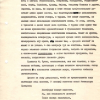 Рецензия А. Иванова на Эдидовича М.Д. 3 страница.