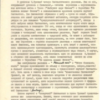 Рецензия Моргуновой на рукопись Ершовой. 1 страница.