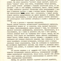 Рецензия Моргуновой на рукопись Ершовой. 2 страница.