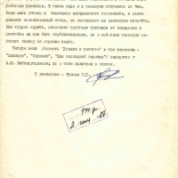Письмо Ершовой к Першину. 1987 год.