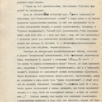Рецензия Осмоловской на рукопись Ершовой. 3 страница.