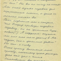 Письмо Гуссаковской.