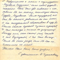 Письмо от Гуссаковской к Бирюкову. 2 страница. 29.09.1975 год.