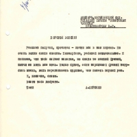 Письмо от Бирюкова к Христофорову. 04.08.1978 год.