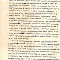 Письмо от Христофорова к Бирюкову. 1 страница. 25.11.1977 год.