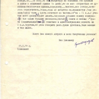Письмо от Христофорова к Бирюкову. 29.01.1978 год.