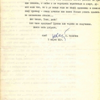 Письмо от Калачёву к Пчёлкину. 2 страница. 5.03.1992 год.