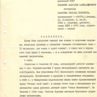 Заявление Калачёва. 20. 03.1987 год.