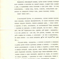 Отрывок из повести Калачёва «Женщина по заказу». 6 страница.