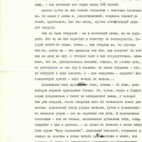 Отрывок из повести Калачёва «Женщина по заказу». 7 страница.