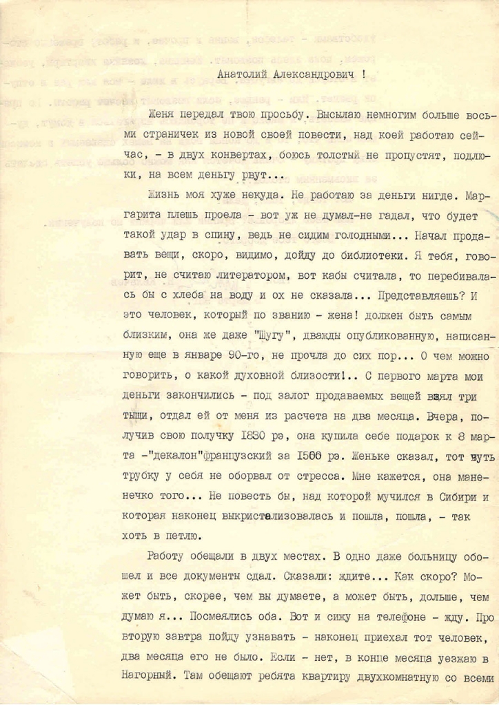 Письмо от Калачёву к Пчёлкину. 1 страница. 5.03.1992 год.