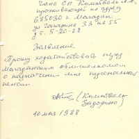 Заявление о пенсии от Кымытваль к Пчёлкину. 10.05.1988 год.