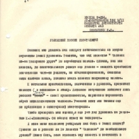 Письмо от Бирюкова к Коколулину. 1 страница. 27.06.1978 год.