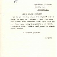 Письмо от Бирюкова к Кожемякину. 24.10.1975 год.