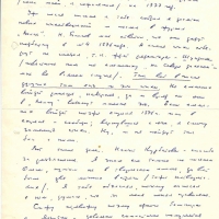 Письмо от Кожемякина к Бирюкову. 1 страница. 12.10.1975 год.