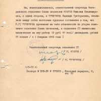 Трудовое соглашение между Козловым и Трофимовой. 01.02.1963 год.